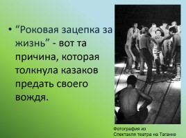 Анализ поэмы «Пугачов», слайд 10