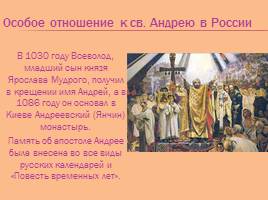 Начало христианской проповеди на Руси, слайд 12