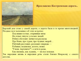 Жизнь и творчество Н.А. Некрасова, слайд 6