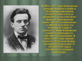 Владимир Владимирович Маяковский 1893-1930 гг., слайд 12