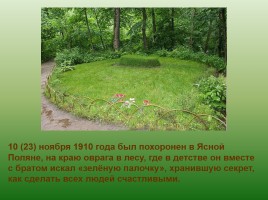 Лев Николаевич Толстой 1828-1910 гг., слайд 16