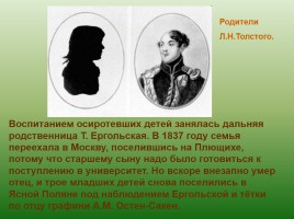Лев Николаевич Толстой 1828-1910 гг., слайд 4