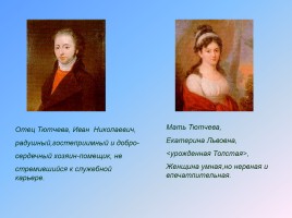 Тютчев Федор Иванович 1803-1873 гг., слайд 3