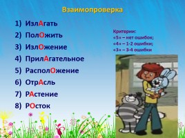 Русский язык 5 класс - Повторение и закрепление изученных орфограмм, слайд 10