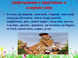 Русский язык 5 класс - Повторение и закрепление изученных орфограмм, слайд 6
