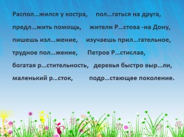 Русский язык 5 класс - Повторение и закрепление изученных орфограмм, слайд 8