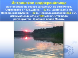 Озера Подмосковья, слайд 13