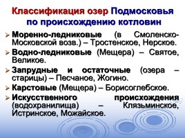 Озера Подмосковья, слайд 4