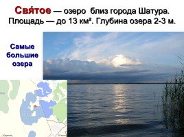 Озера Подмосковья, слайд 5