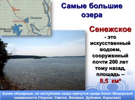 Озера Подмосковья, слайд 6