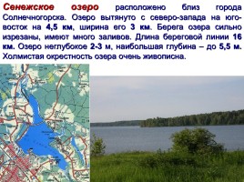 Озера Подмосковья, слайд 7