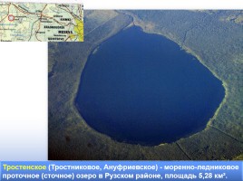 Озера Подмосковья, слайд 8