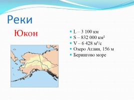 Внутренние воды Северной Америки, слайд 6