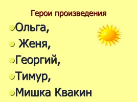 А.П. Гайдар «Тимур и его команда», слайд 10