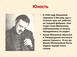 Сергей Владимирович Михалков, слайд 4