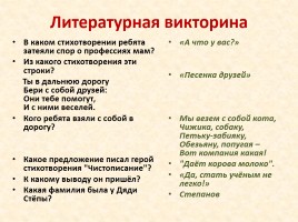 Сергей Владимирович Михалков, слайд 9
