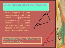 Треугольник - удивительная фигура, слайд 15