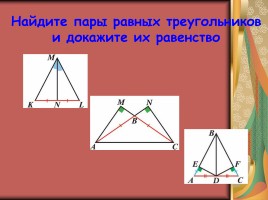 Треугольник - удивительная фигура, слайд 19