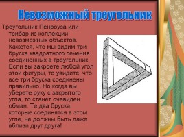 Треугольник - удивительная фигура, слайд 48