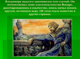 Святой равноапостольный князь Владимир, слайд 14
