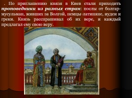 Святой равноапостольный князь Владимир, слайд 15