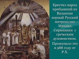 Святой равноапостольный князь Владимир, слайд 39