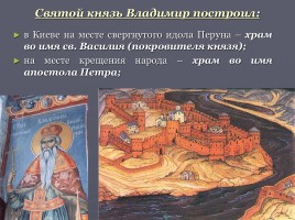 Святой равноапостольный князь Владимир, слайд 48