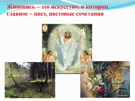 Культура и религия урок ОРКСЭ, 4 класс УМК «Начальная школа XXI века», слайд 10