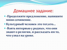 Культура и религия урок ОРКСЭ, 4 класс УМК «Начальная школа XXI века», слайд 14