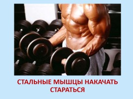Физкультура - здоровое тело и ум, слайд 10