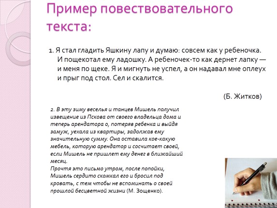 Презентация «Повествование»