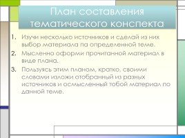 Конспект, слайд 7