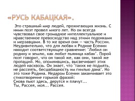 Природа родного края и образ Руси в лирике С.А. Есенина, слайд 13