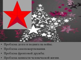 Эммануил Казакевич «Звезда», слайд 3