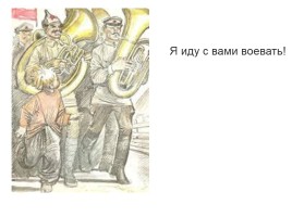 М.А. Шолохов «Нахаленок», слайд 14