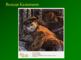 Дети - герои Великой Отечественной войны, слайд 14
