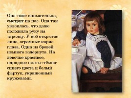 Сочинение-описание сравнительного характера по картине-портрету З.Е. Серебряковой «За завтраком», слайд 10