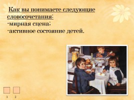 Сочинение-описание сравнительного характера по картине-портрету З.Е. Серебряковой «За завтраком», слайд 13