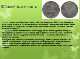 Старинные денежные единицы - Монеты с начала времен на Руси и до наших дней, слайд 22