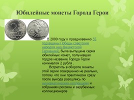 Старинные денежные единицы - Монеты с начала времен на Руси и до наших дней, слайд 23