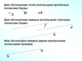 Предмет стереометрии - Аксиомы стереометрии, слайд 4