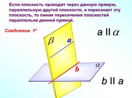 Параллельность прямой и плоскости, слайд 4