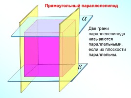Тетраэдр - Параллелепипед, слайд 11