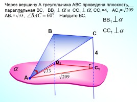 Перпендикулярность прямой и плоскости, слайд 19