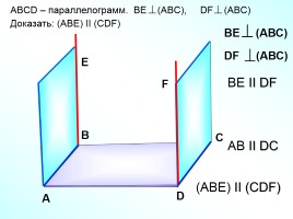 Перпендикулярность прямой и плоскости, слайд 22