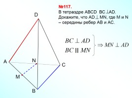 Перпендикулярность прямой и плоскости, слайд 4