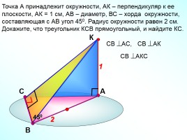 Признак перпендикулярности прямой и плоскости, слайд 18