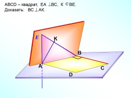 Признак перпендикулярности прямой и плоскости, слайд 23