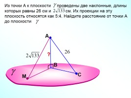 Теорема о трех перпендикулярах, слайд 13