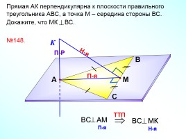 Теорема о трех перпендикулярах, слайд 16